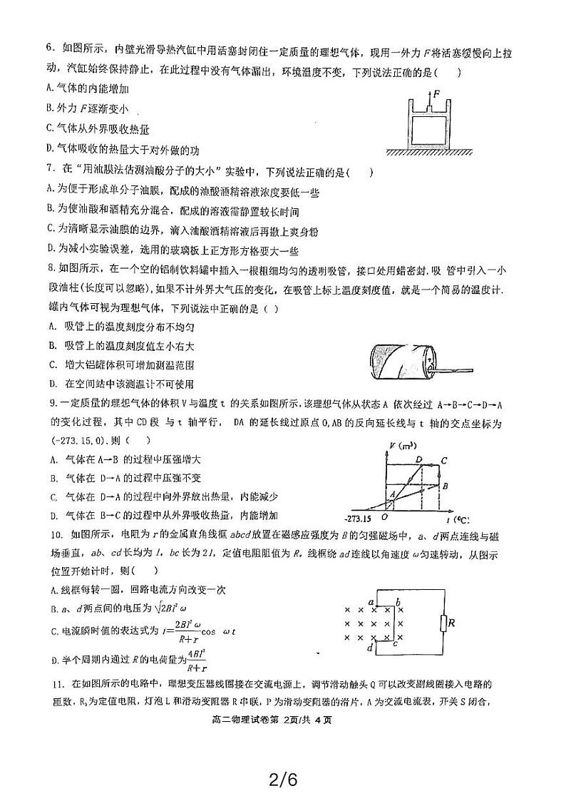 江苏省盐城市三校联考2023-2024学年高二下学期4月期中物理试题第2页