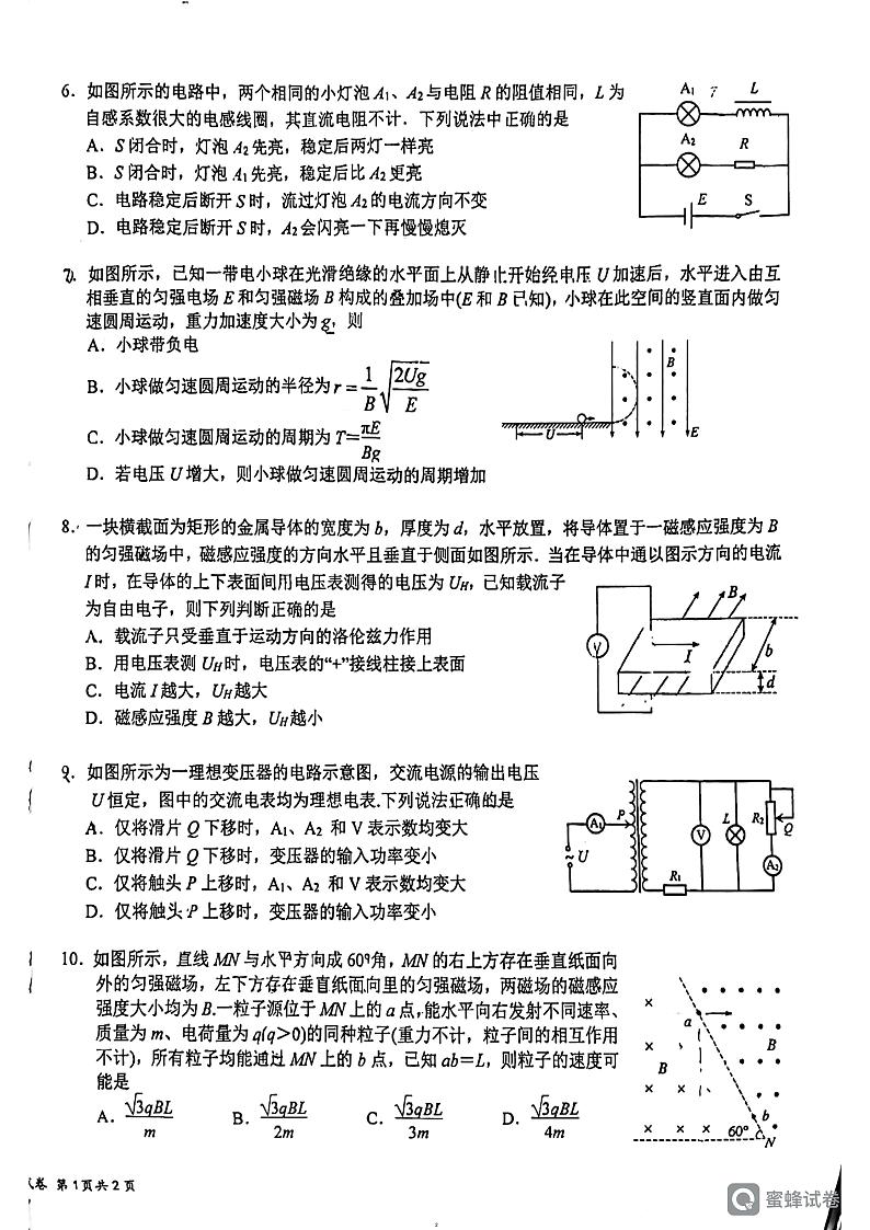 江苏省扬州大学附属中学2023-2024学年高二下学期4月期中考试物理试卷第2页