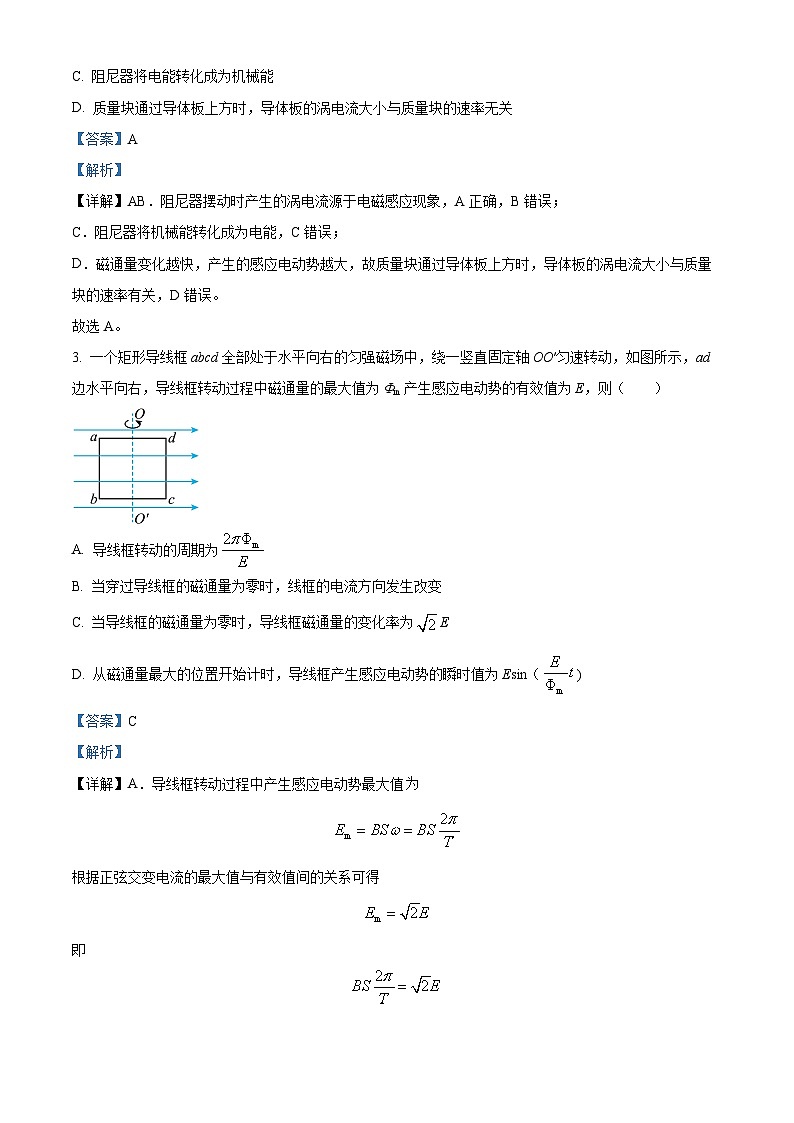四川省成都市第七中学2023-2024学年高二下学期4月期中物理试题（原卷版+解析版）02