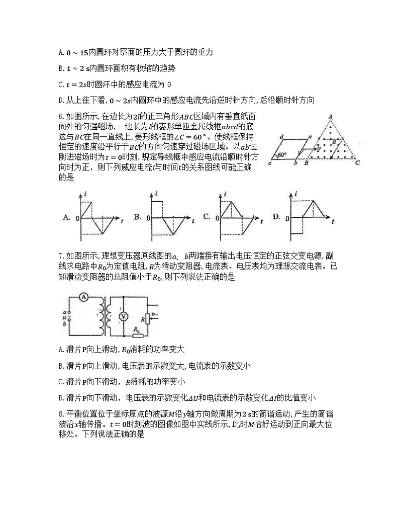 广西南宁市第二中学2023-2024学年高二下学期期中考试物理试卷(1)第3页