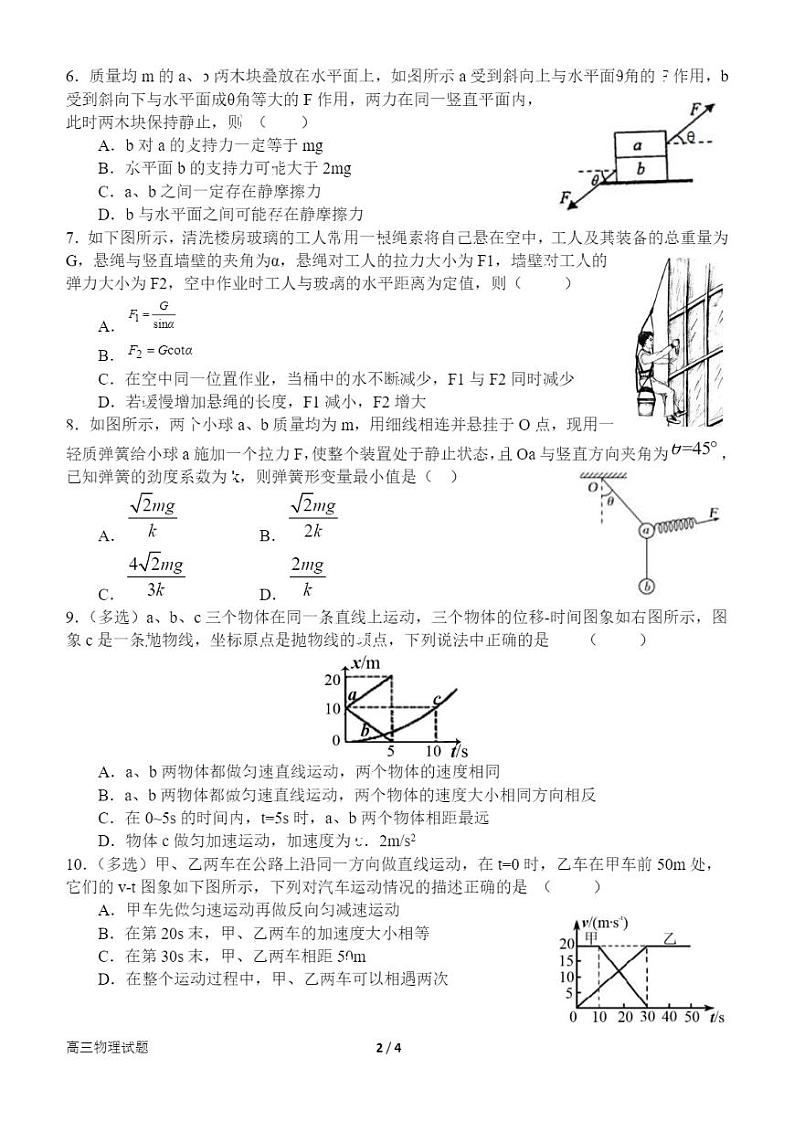 2023届南阳六校高三年级物理学科第一次联考试卷第2页