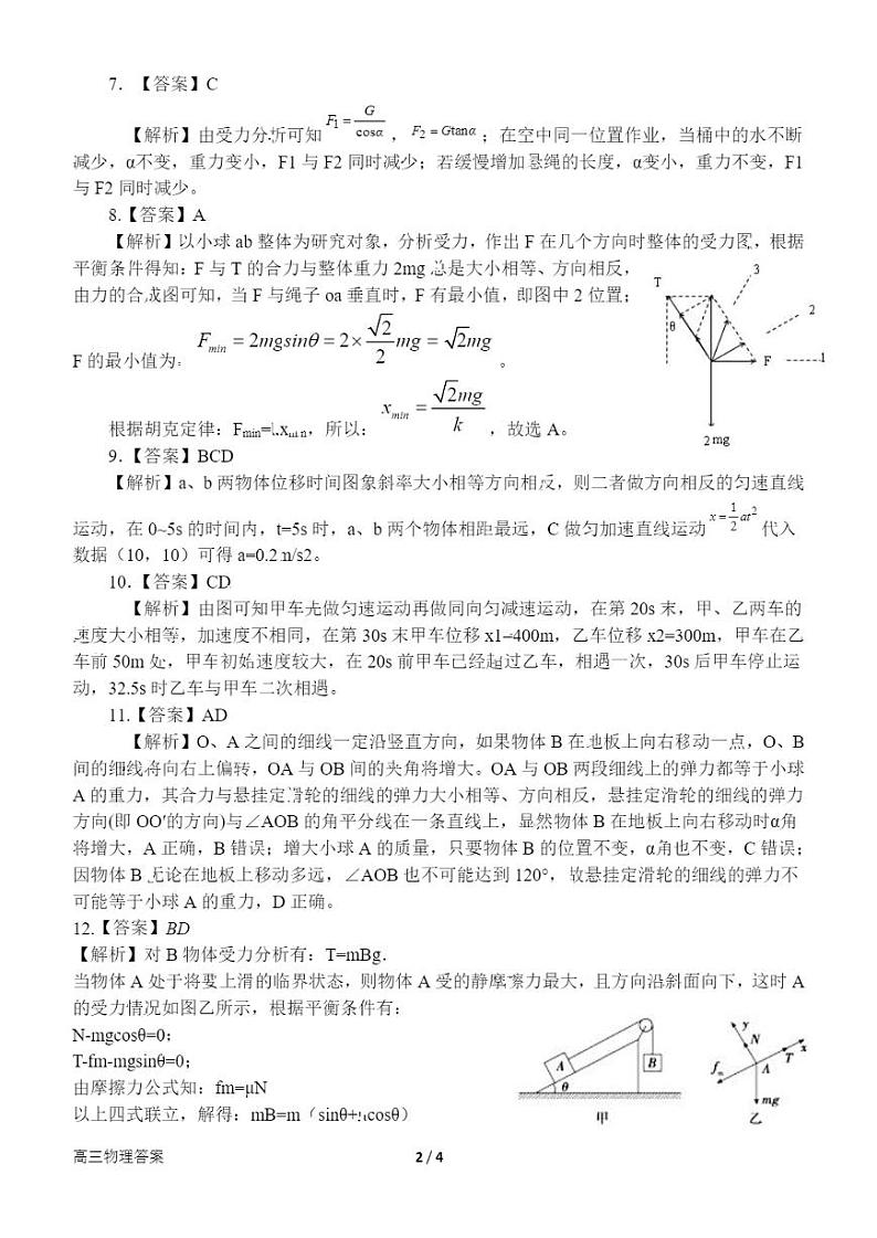 南阳六校2023届高三第一次调研考试物理答案第2页