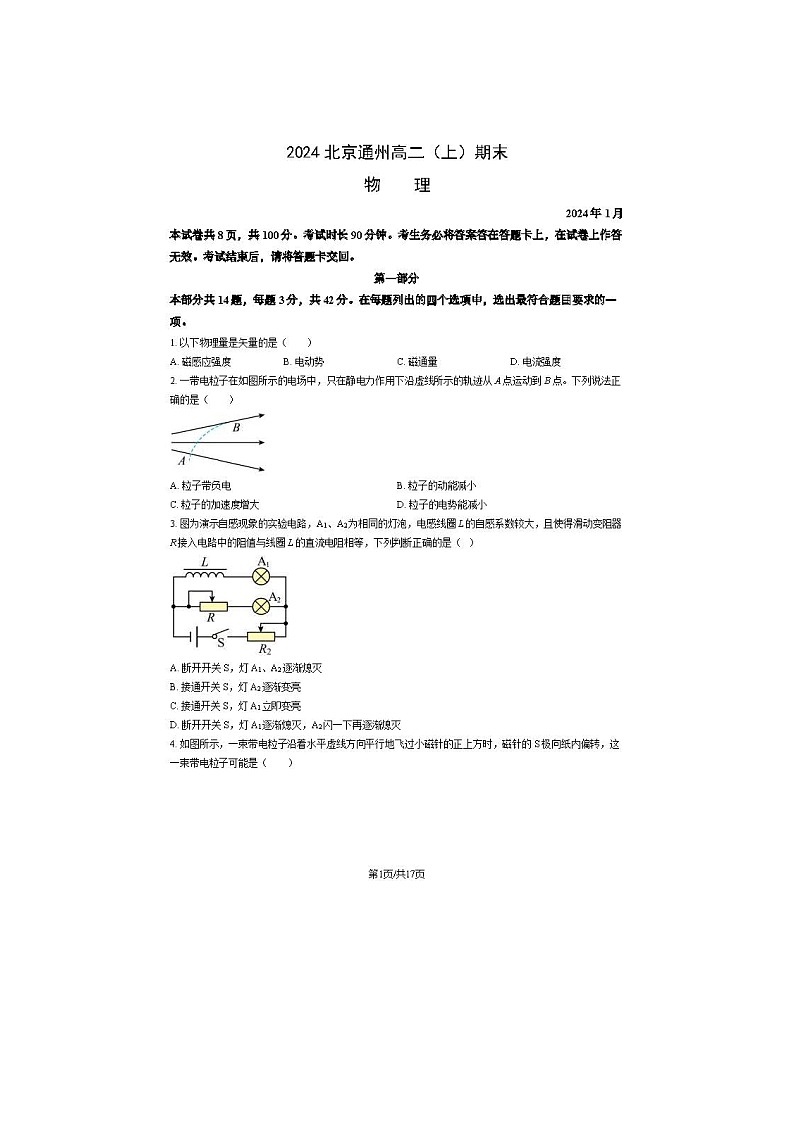 2024届北京通州区高二上学期物理期末试题第1页