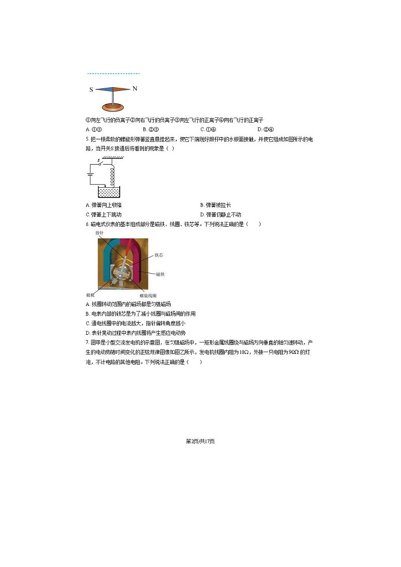 2024届北京通州区高二上学期物理期末试题第2页