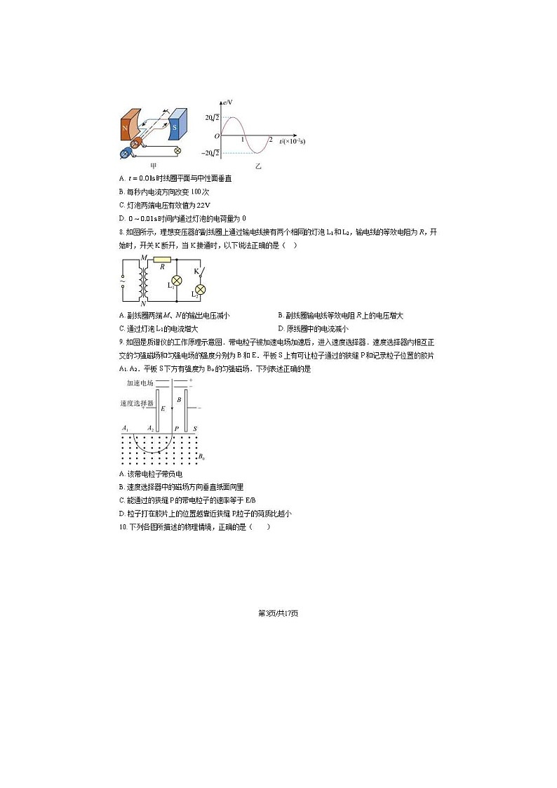 2024届北京通州区高二上学期物理期末试题第3页