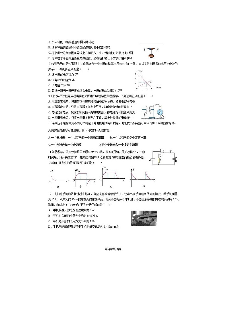2024届北京牛栏山一中高二上学期物理期末试题第2页