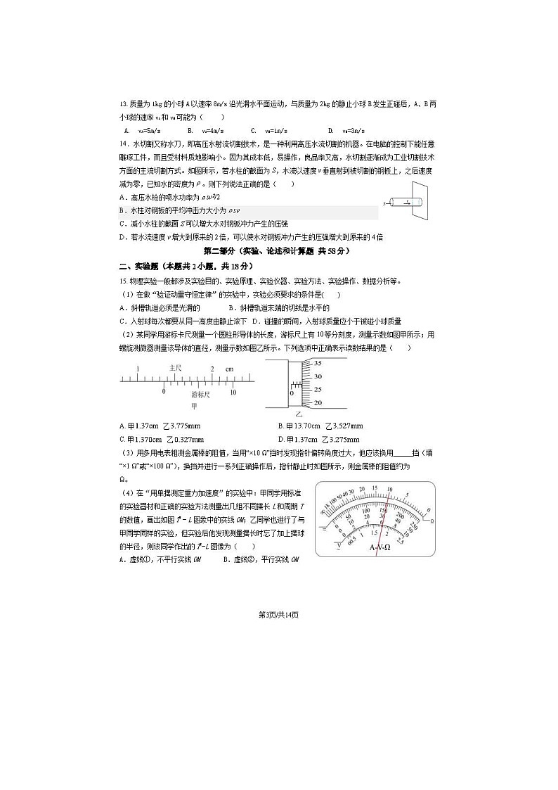 2024届北京牛栏山一中高二上学期物理期末试题第3页