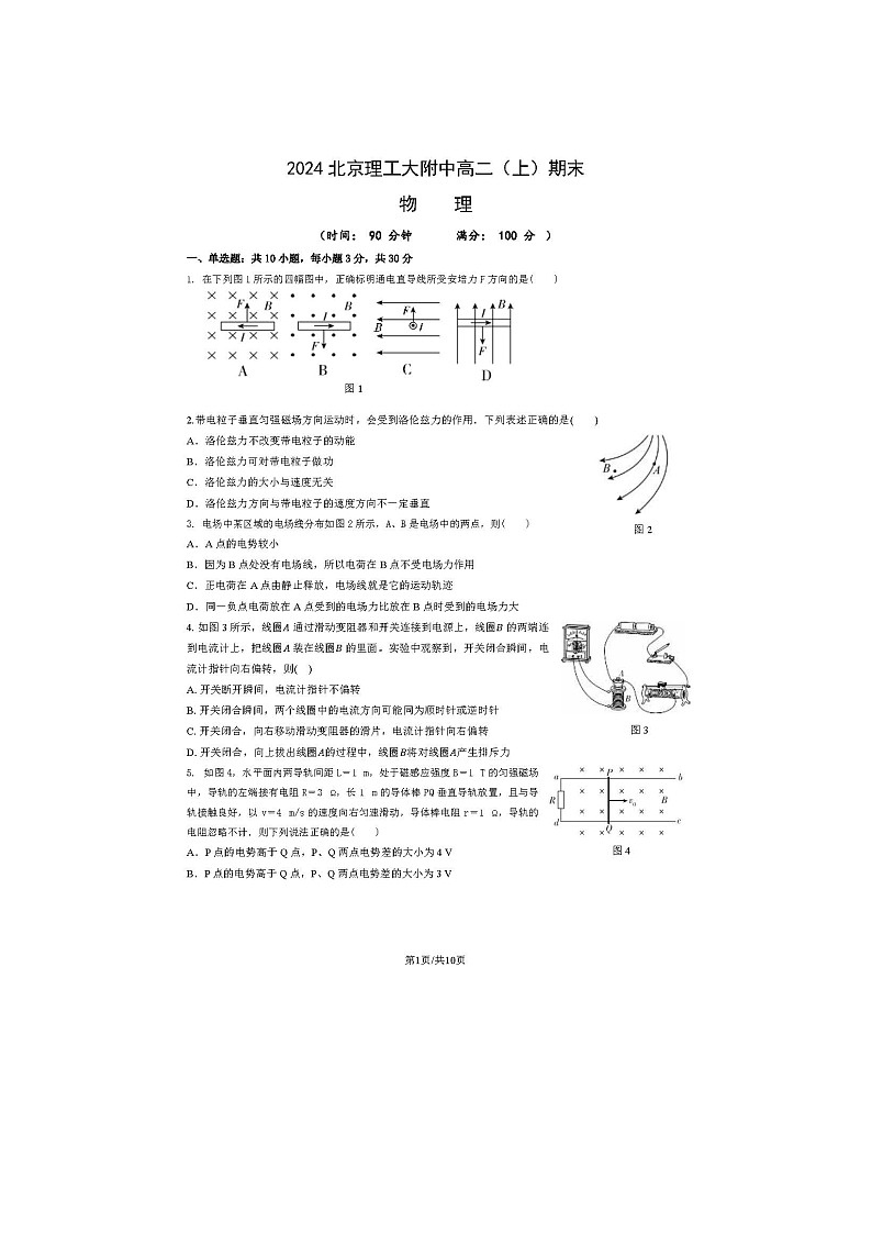 2024届北京理工大附中高二上学期物理期末试题第1页