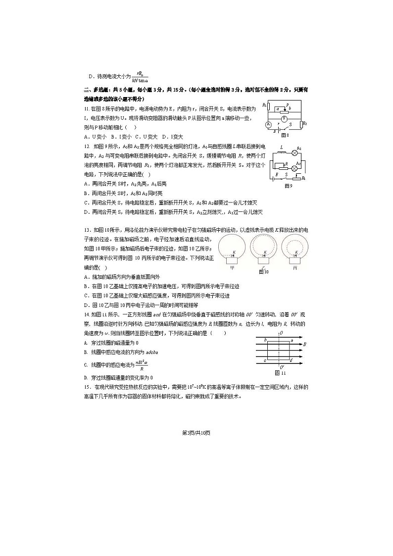 2024届北京理工大附中高二上学期物理期末试题第3页