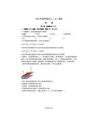 2024届北京怀柔高二上学期物理期末试题