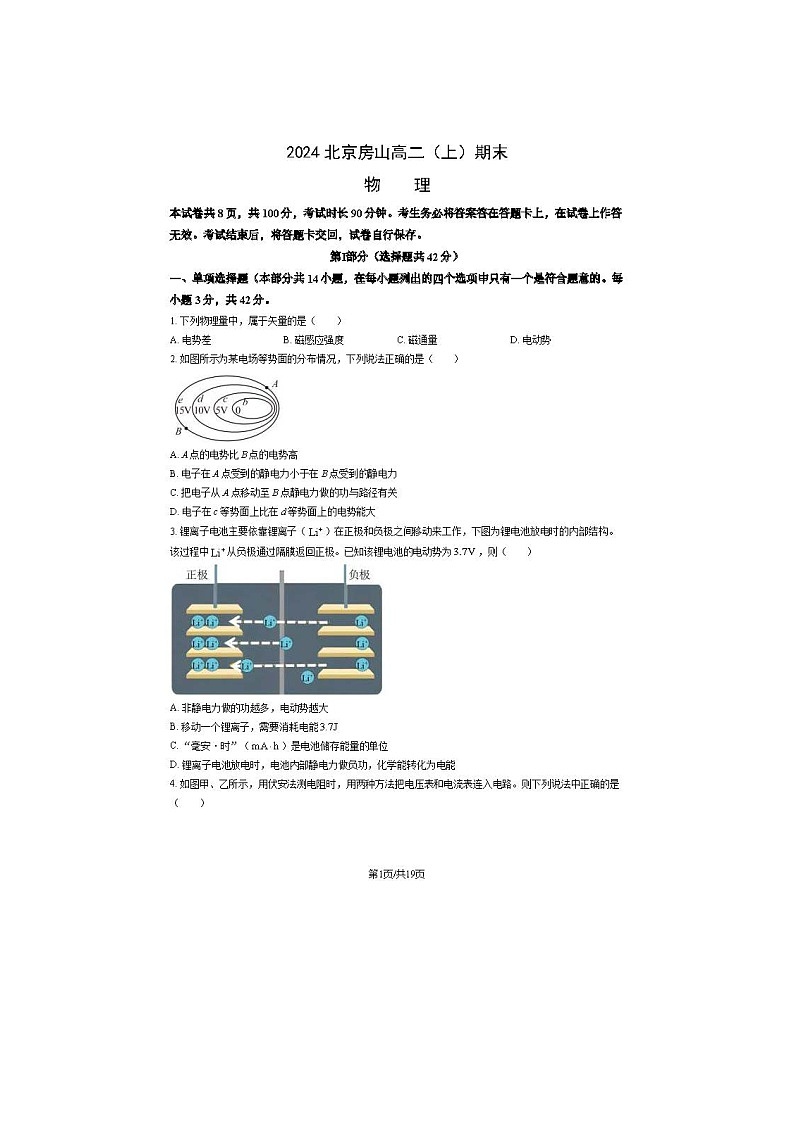 2024届北京房山区高二上学期物理期末试题01
