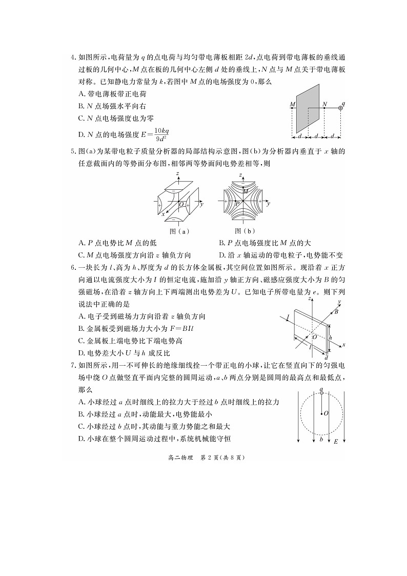 2024届北京东城区高二上学期物理期末试题第2页