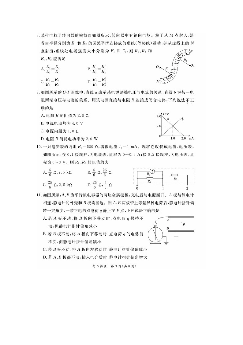 2024届北京东城区高二上学期物理期末试题第3页