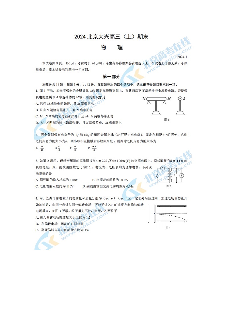 2024届北京大兴区高三上学期物理期末试题第1页