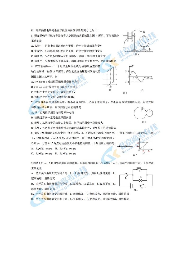2024届北京大兴区高三上学期物理期末试题第2页
