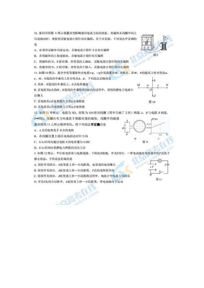 2024届北京大兴区高三上学期物理期末试题第3页