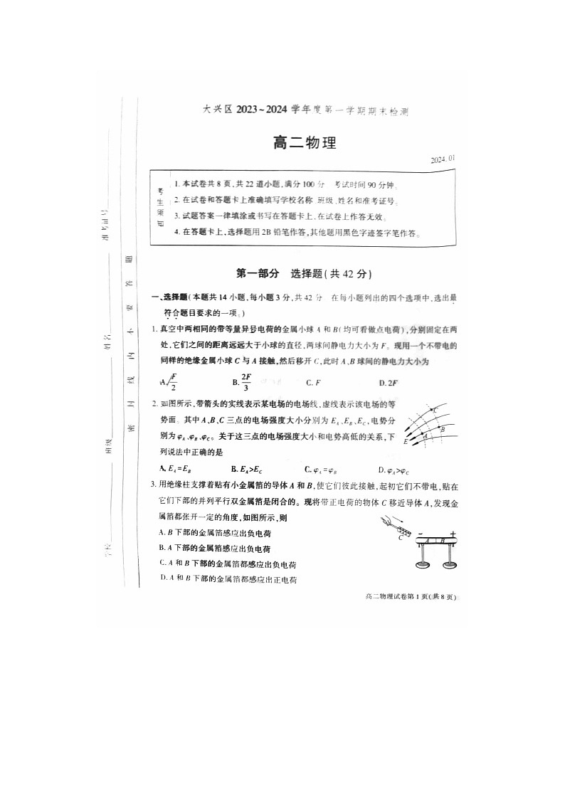 2024届北京大兴区高二上学期物理期末试题第1页