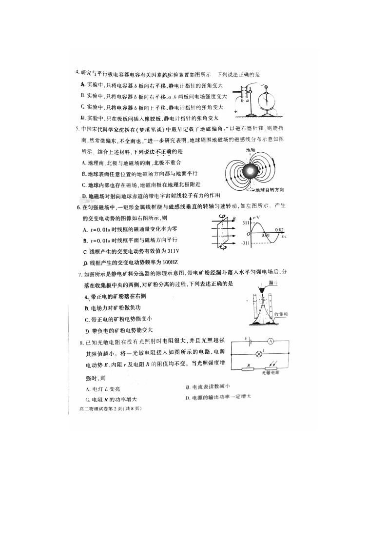 2024届北京大兴区高二上学期物理期末试题第2页