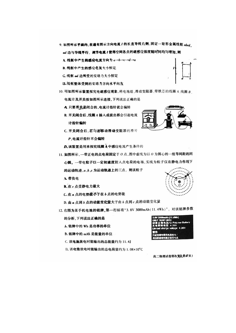 2024届北京大兴区高二上学期物理期末试题第3页