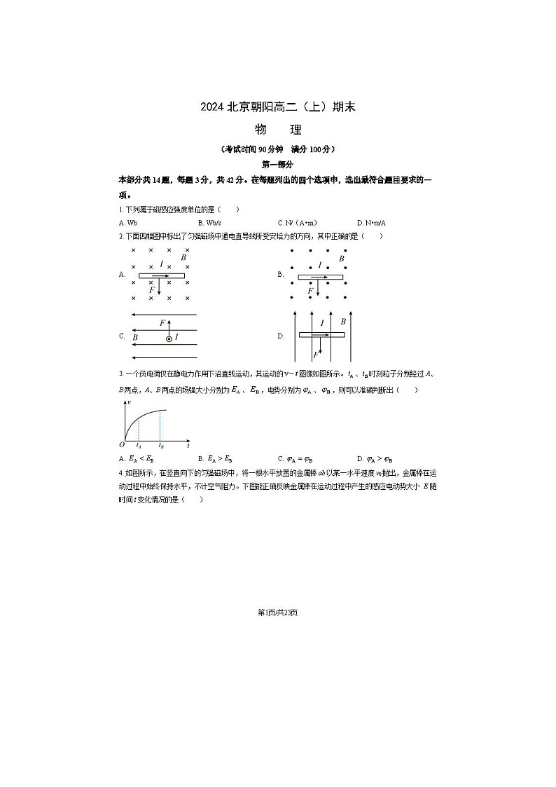 2024届北京朝阳区高二上学期物理期末试题第1页