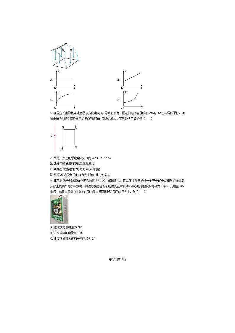 2024届北京朝阳区高二上学期物理期末试题第2页