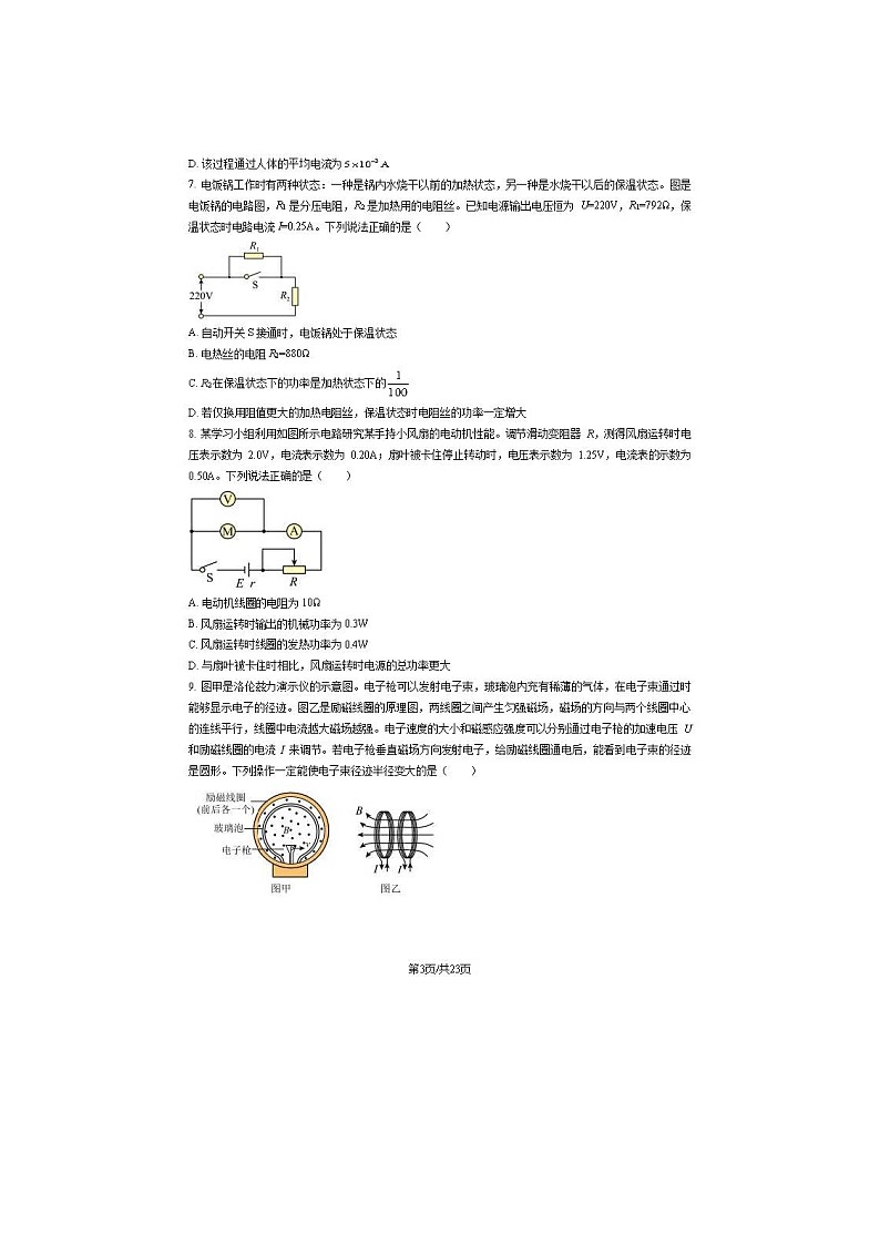 2024届北京朝阳区高二上学期物理期末试题第3页