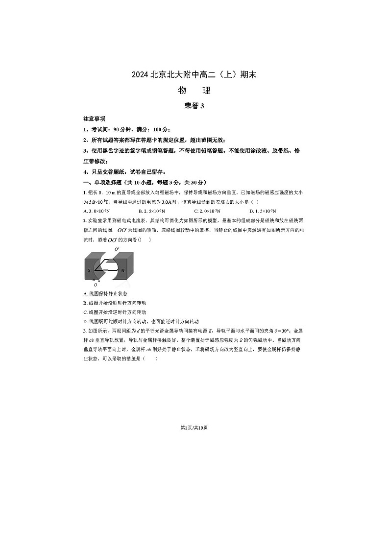 2024届北京北大附中高二上学期物理期末试题第1页