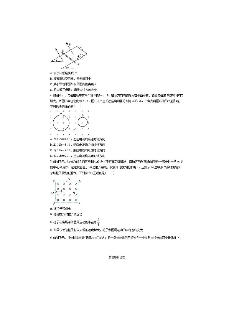 2024届北京北大附中高二上学期物理期末试题第2页