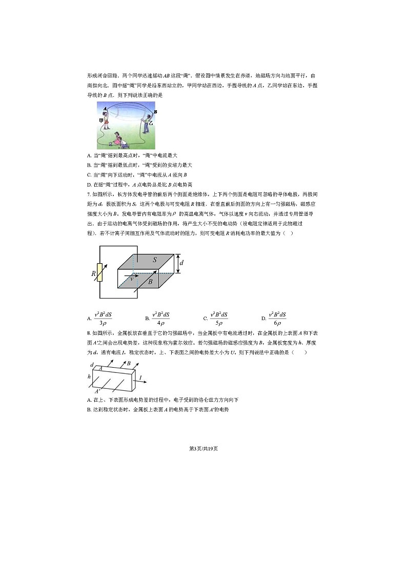 2024届北京北大附中高二上学期物理期末试题第3页