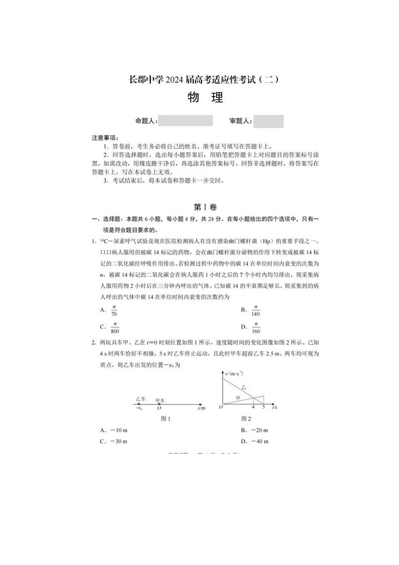 2024届百强校湖南长郡中学高三上学期期末适应考试物理试题第1页