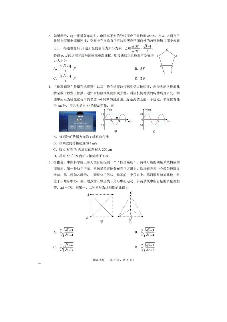 2024届百强校湖南长郡中学高三上学期期末适应考试物理试题第2页