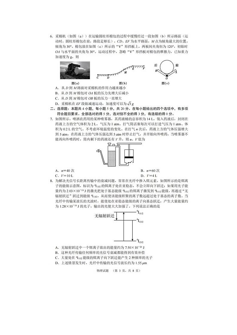 2024届百强校湖南长郡中学高三上学期期末适应考试物理试题第3页