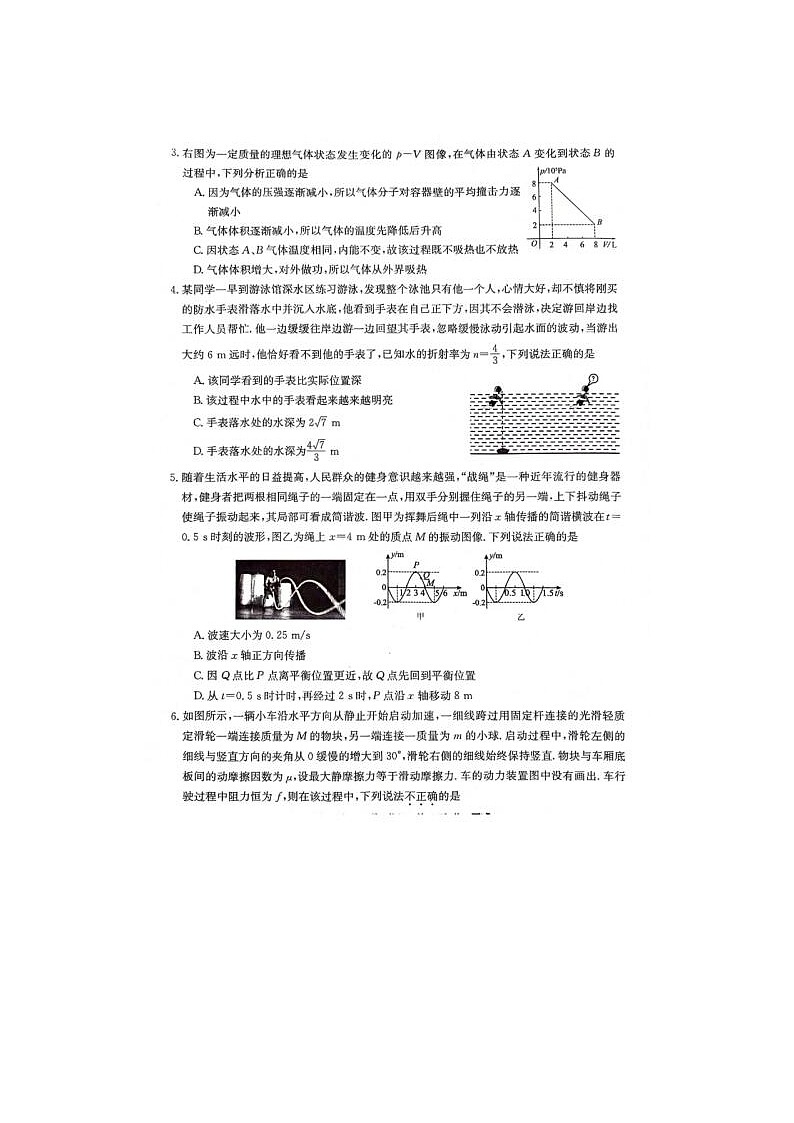 2024届安徽省皖南八校高三第三次联考物理试题02