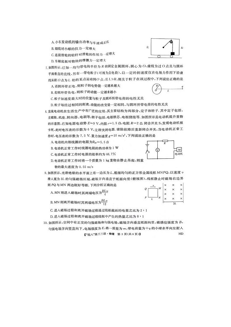 2024届安徽省皖南八校高三第三次联考物理试题03