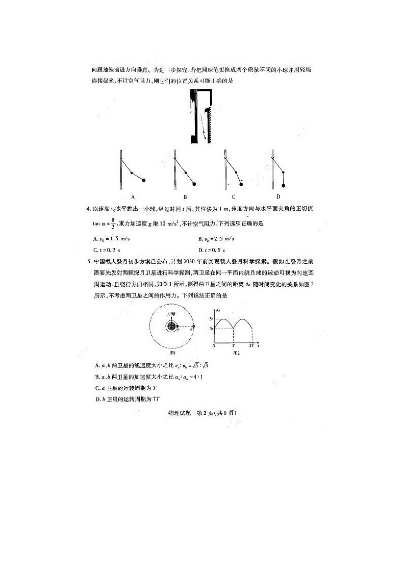 2024届安徽省示范高中皖北协作区26届高三联考物理试题第2页