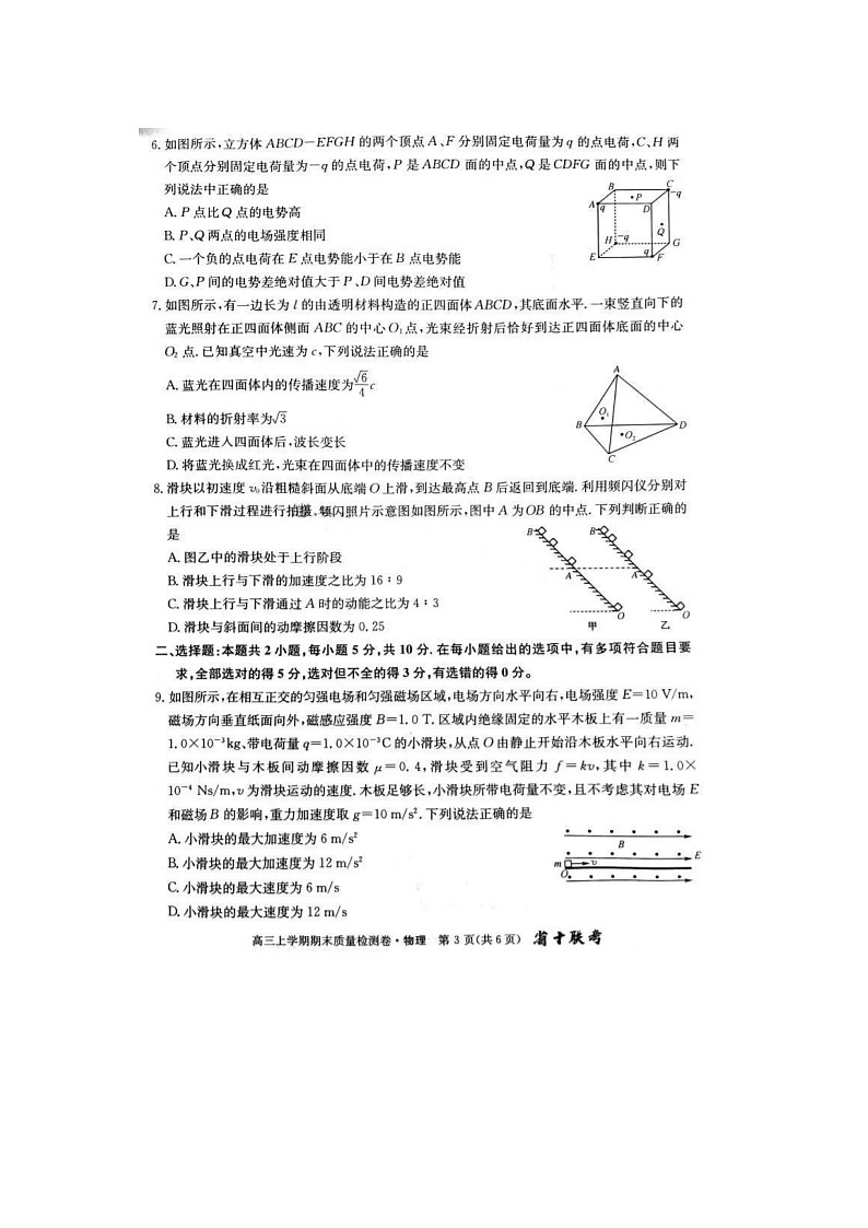 2024届安徽省十联考高三上学期物理期末考试题第3页