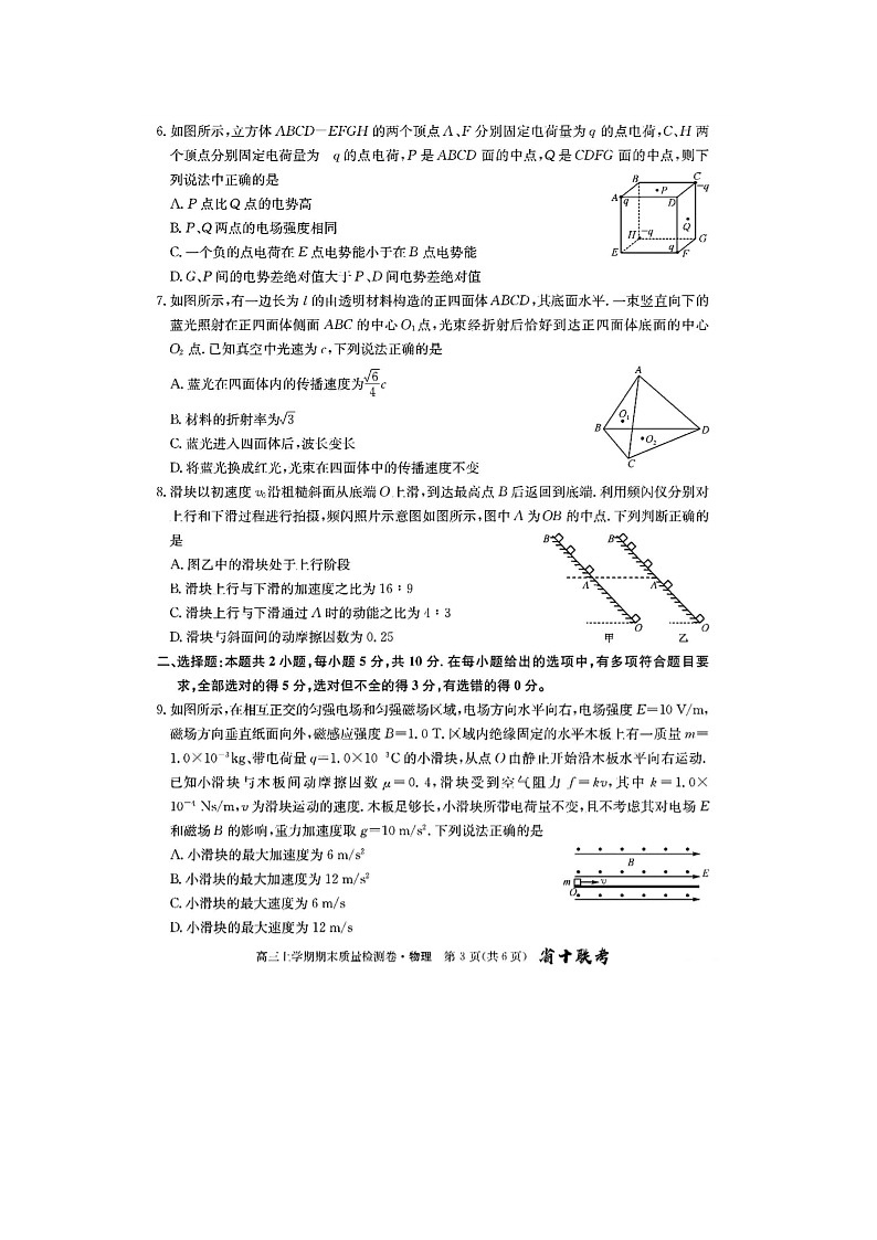 2024届安徽省合肥一中高三上学期物理期末试题第3页