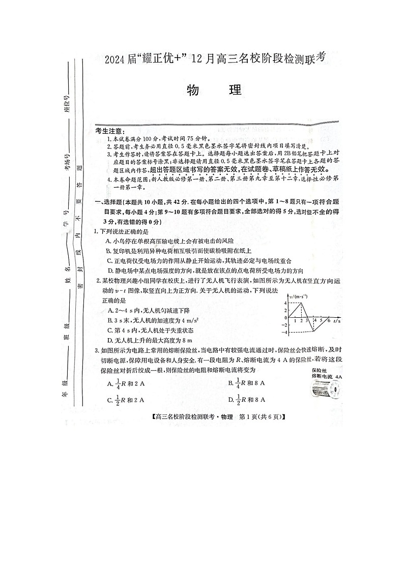2024届安徽省“耀正优+”高三名校期末上学期物理试题第1页