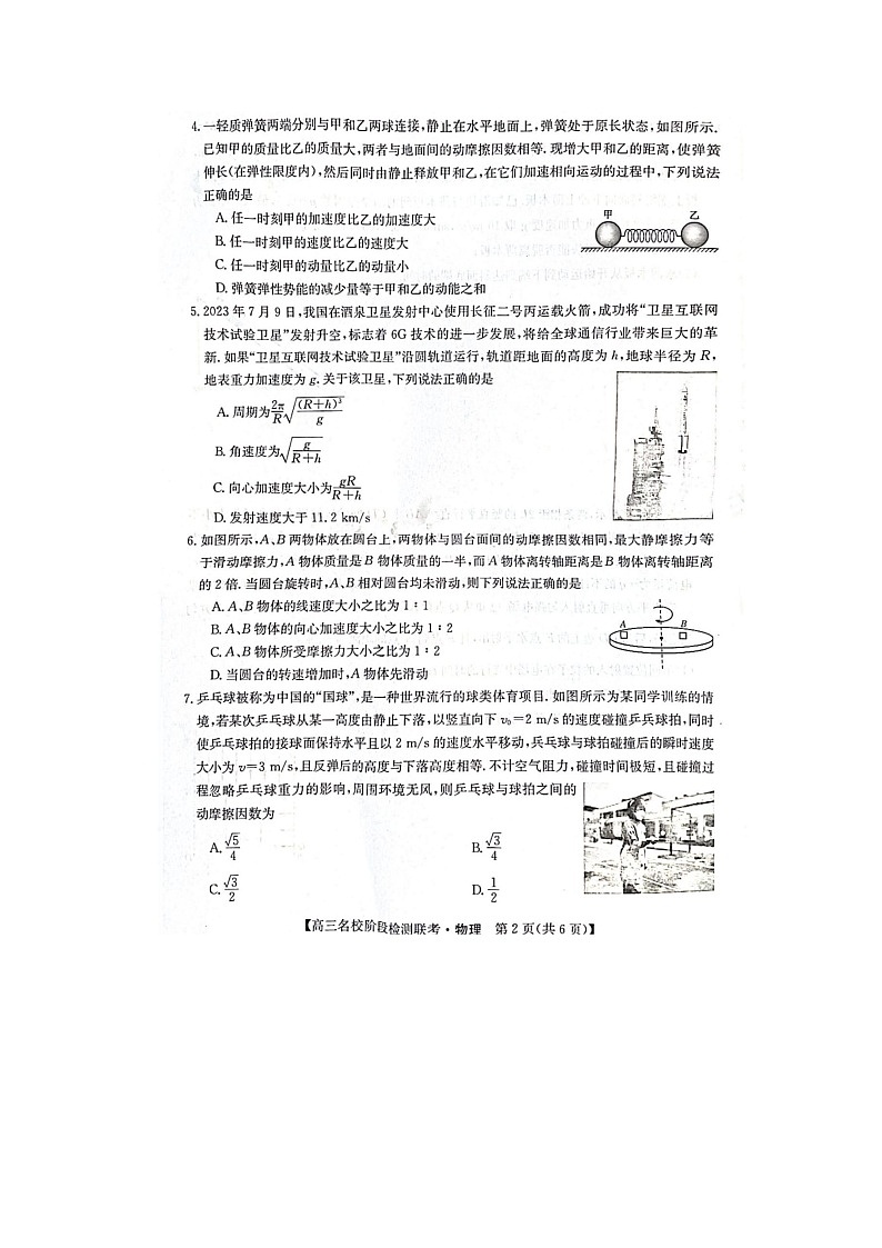 2024届安徽省“耀正优+”高三名校期末上学期物理试题第2页