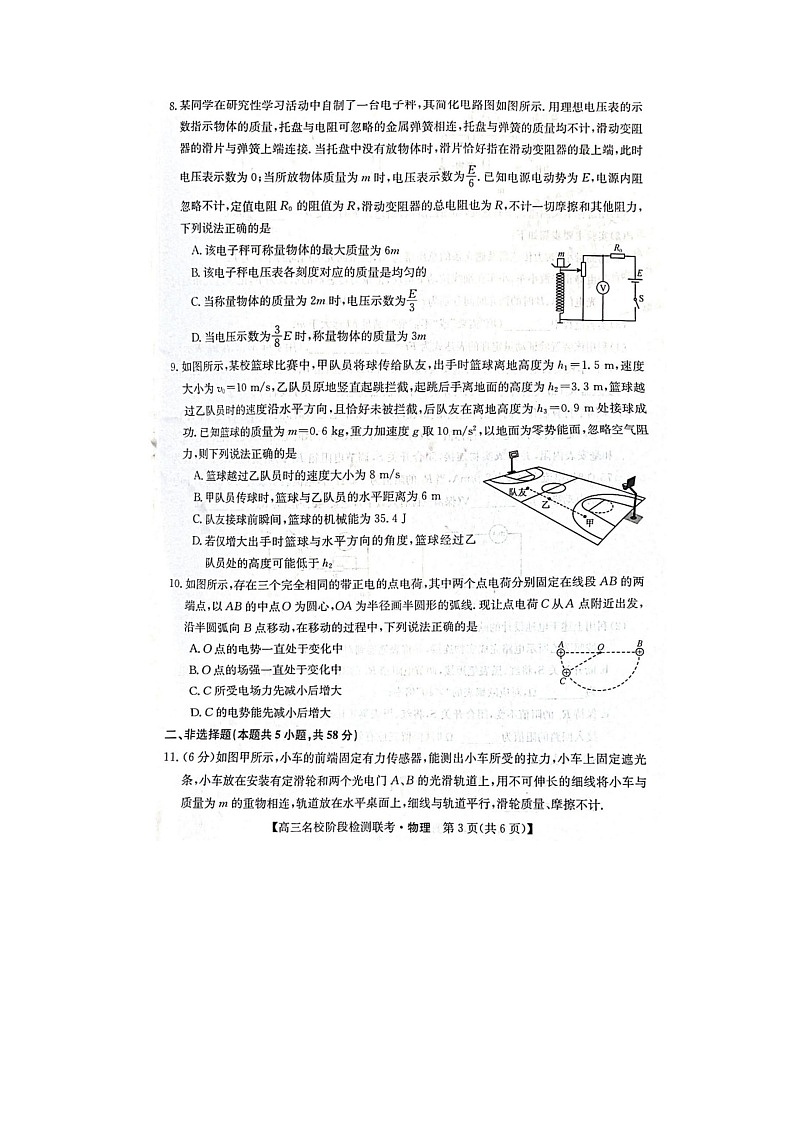 2024届安徽省“耀正优+”高三名校期末上学期物理试题第3页