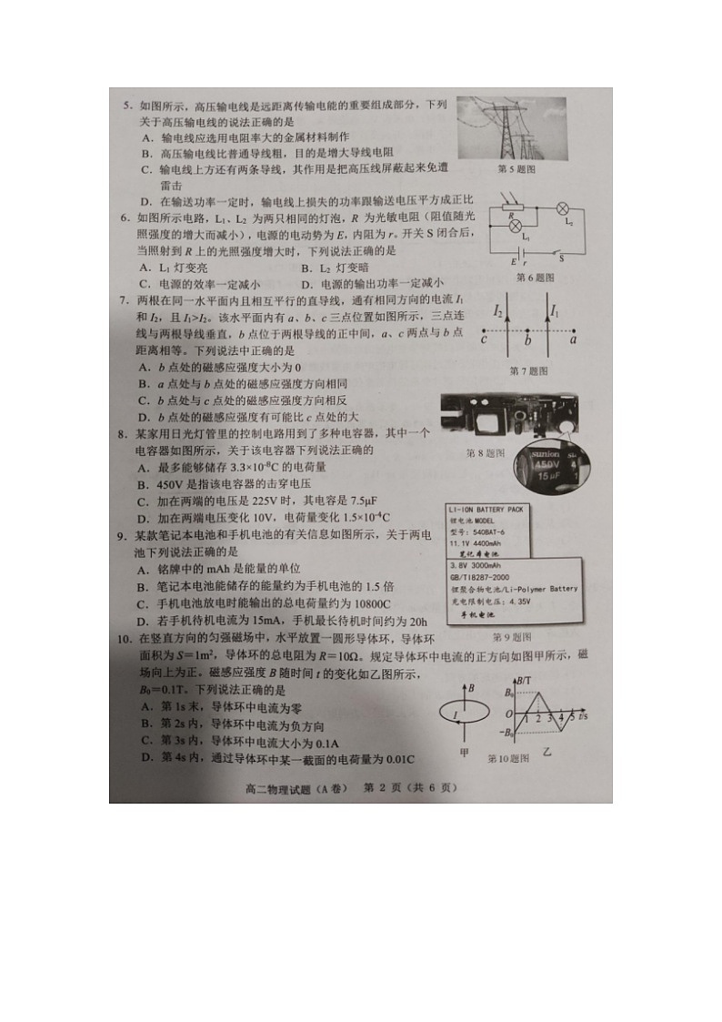 2023届浙江省温州市高二上学期物理期末统考试题第2页