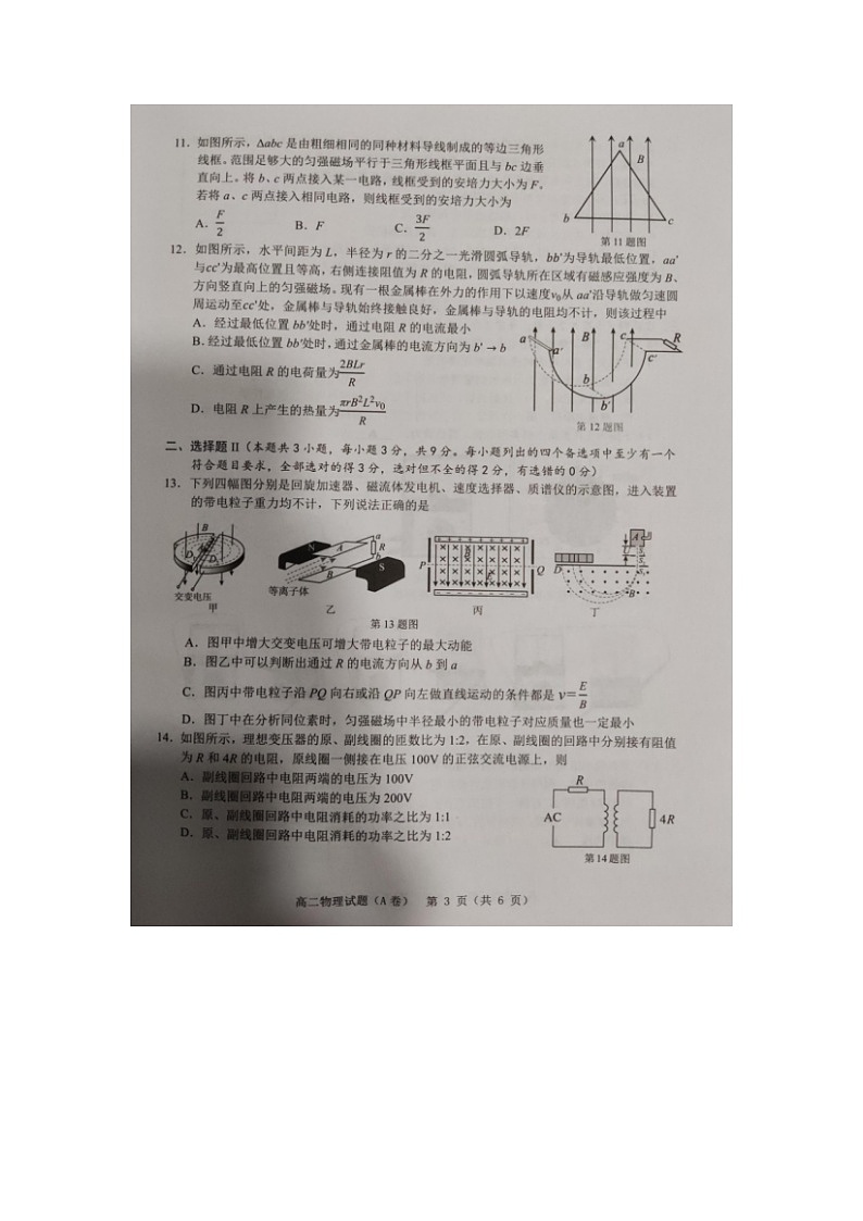 2023届浙江省温州市高二上学期物理期末统考试题第3页