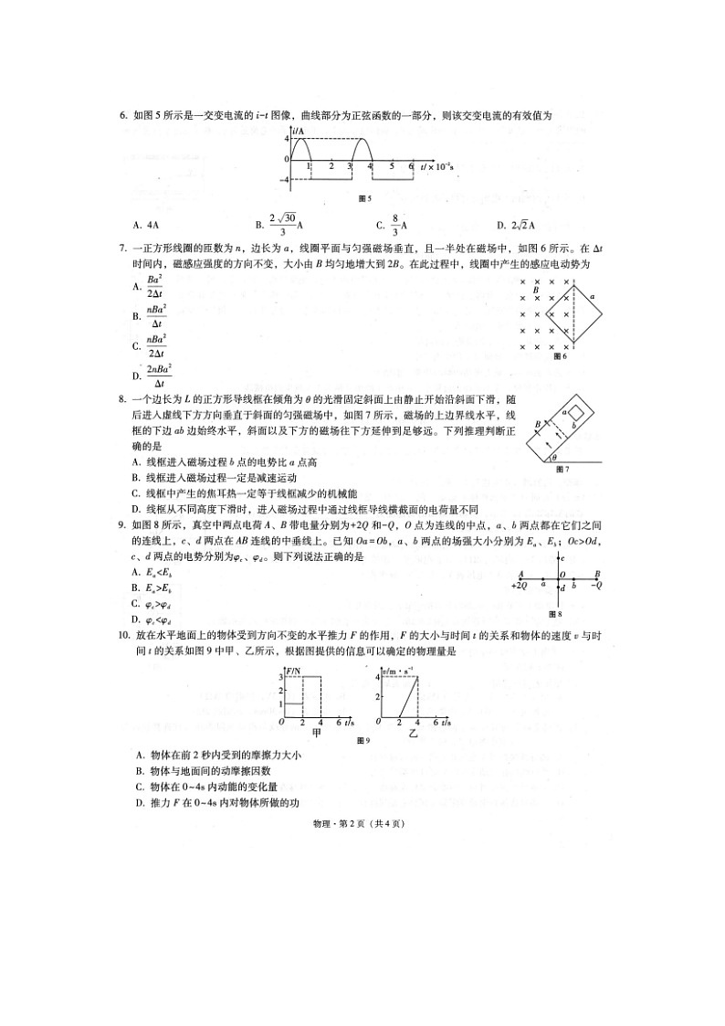 2023届云南省文山壮族苗族自治州高二上学期物理期末质量监测试题第2页
