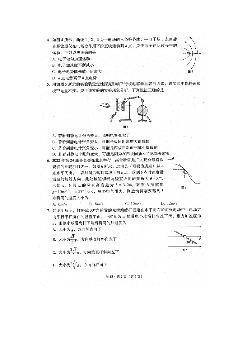 2023届云南省大理白族自治州高二上学期物理期末考试题第2页