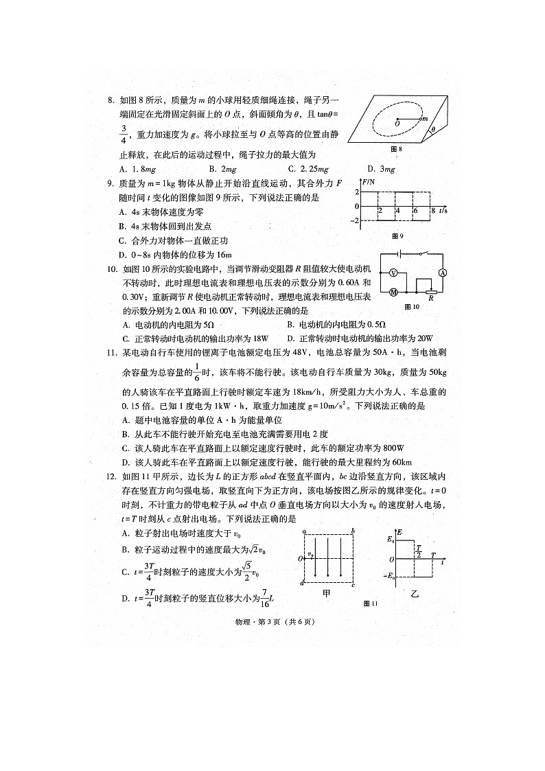 2023届云南省大理白族自治州高二上学期物理期末考试题第3页