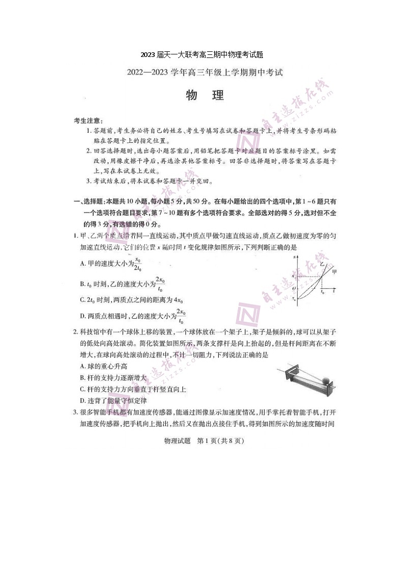 2023届天一大联考高三上学期期中物理考试题01