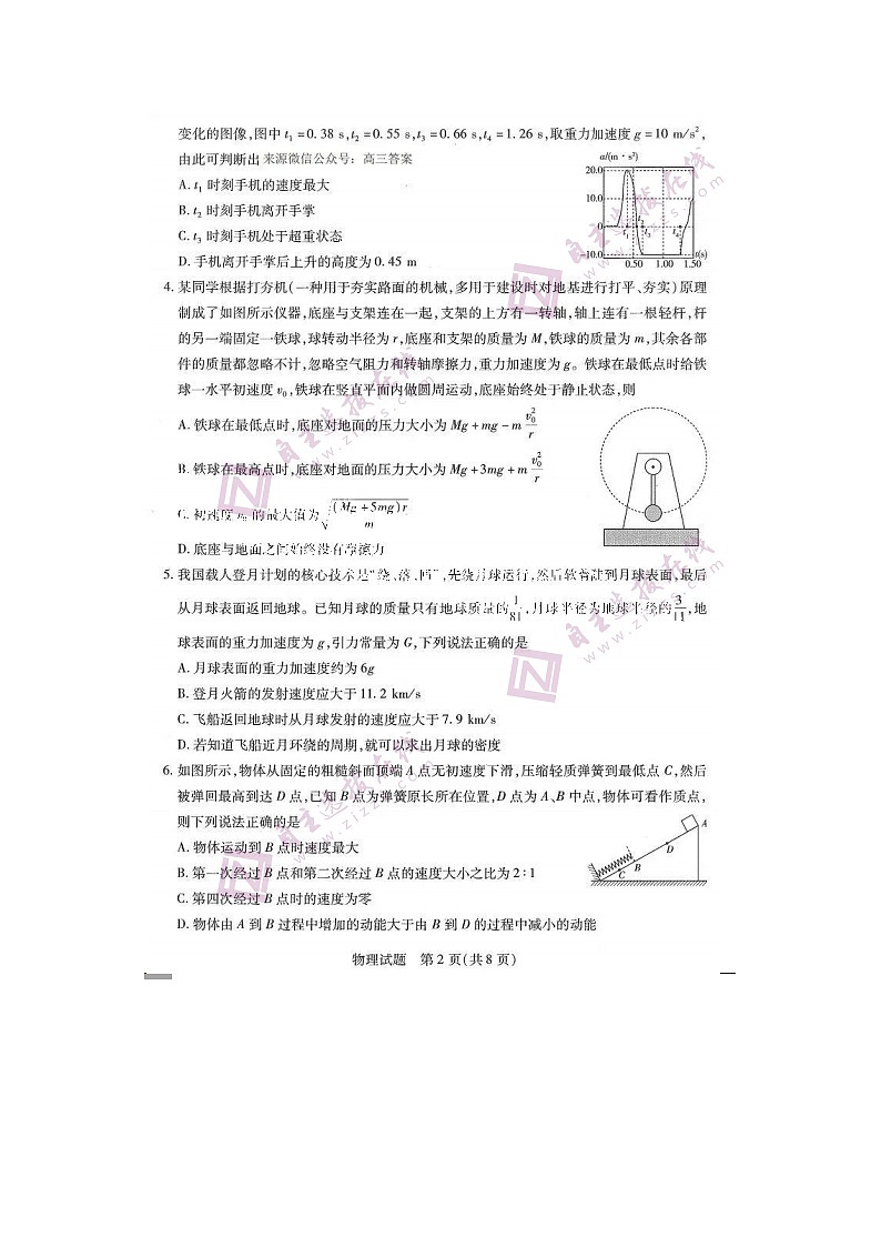 2023届天一大联考高三上学期期中物理考试题02
