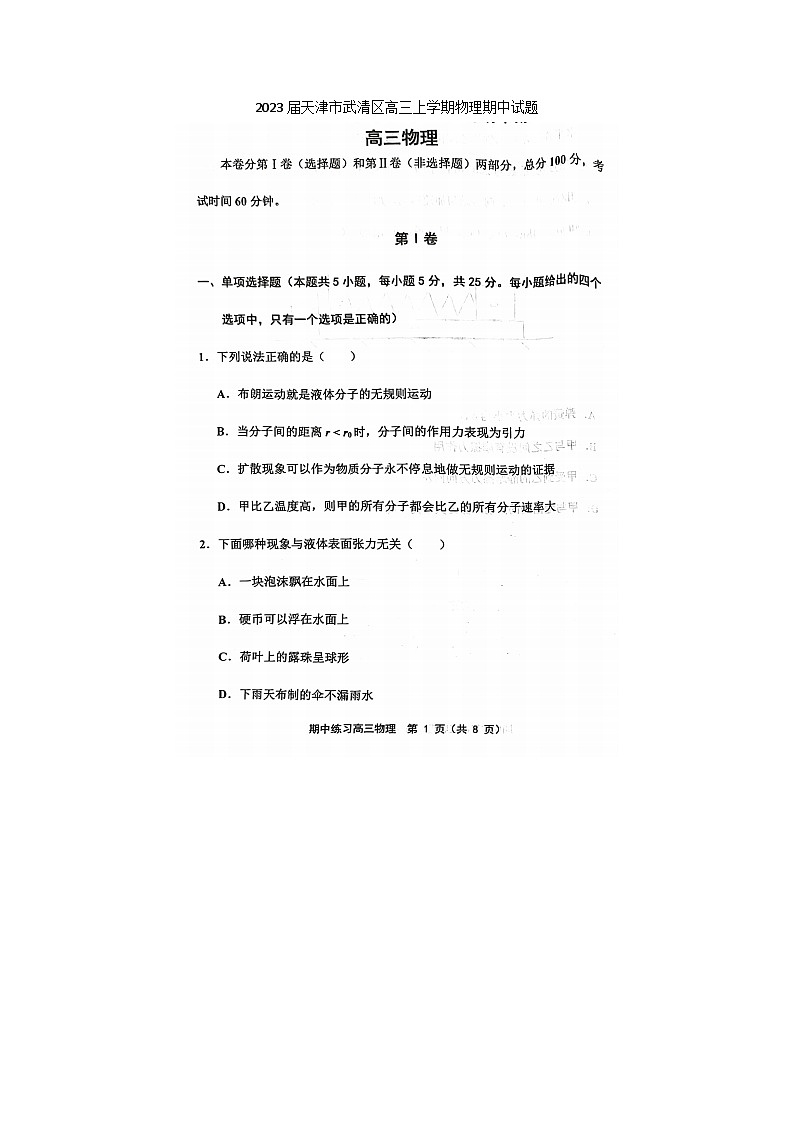 2023届天津市武清区高三上学期物理期中试题01