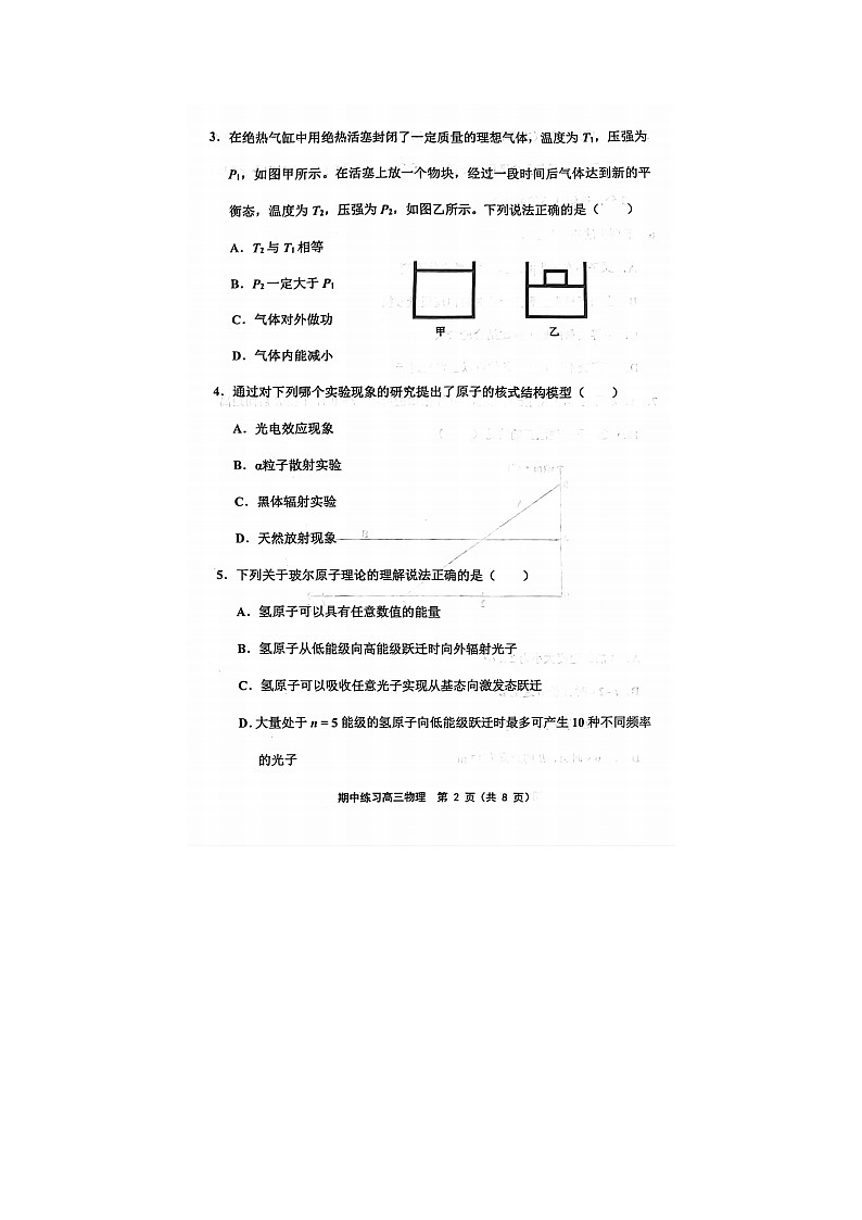 2023届天津市武清区高三上学期物理期中试题02