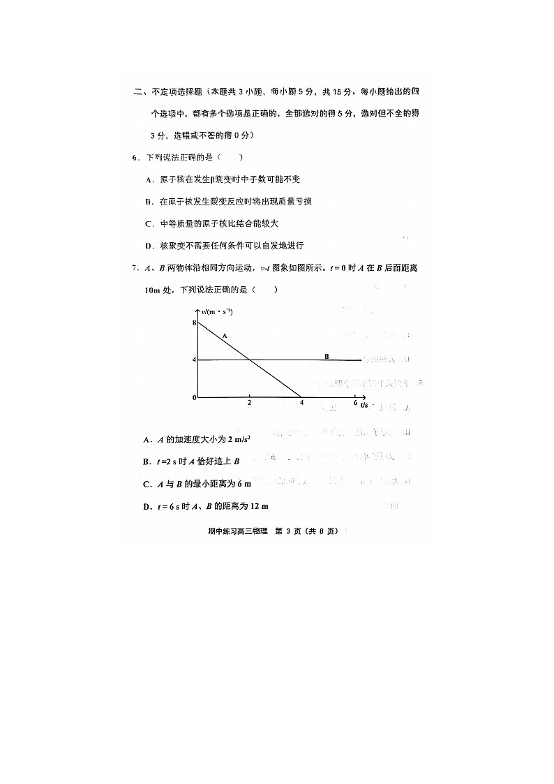 2023届天津市武清区高三上学期物理期中试题03